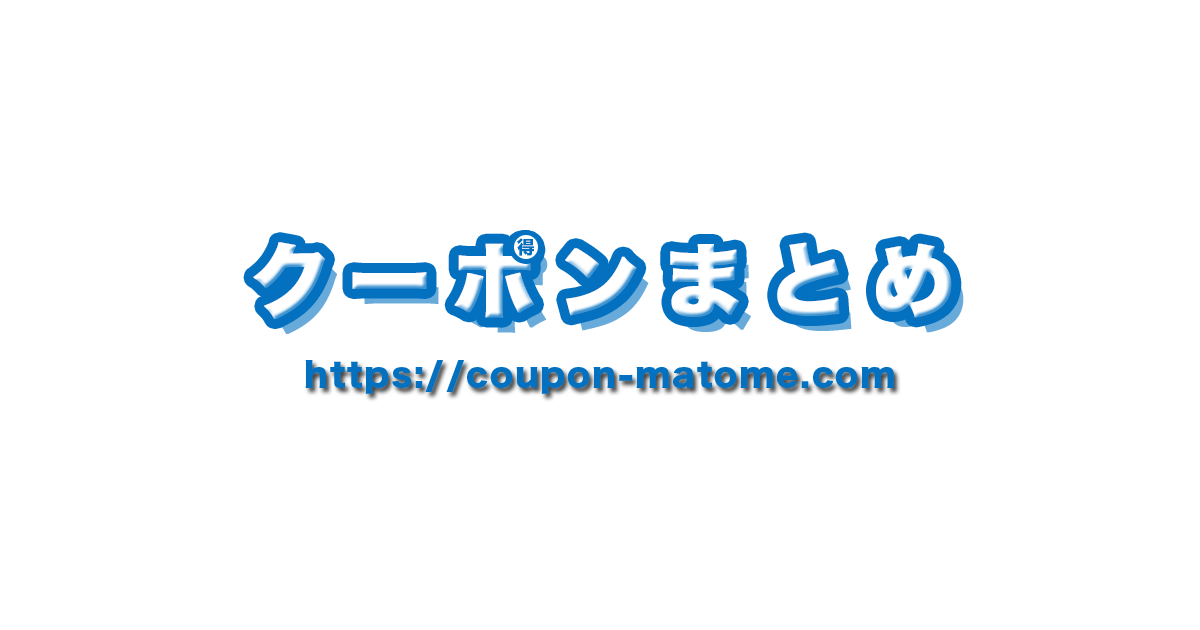 21年7月 楽天市場の割引クーポン セール キャンペーン アプリまとめ クーポンまとめ21